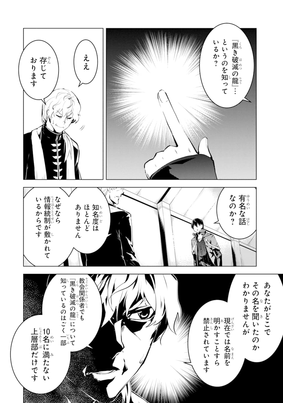 転生賢者の異世界ライフ ～第二の職業を得て、世界最強になりました～ - 第22話 - Page 60