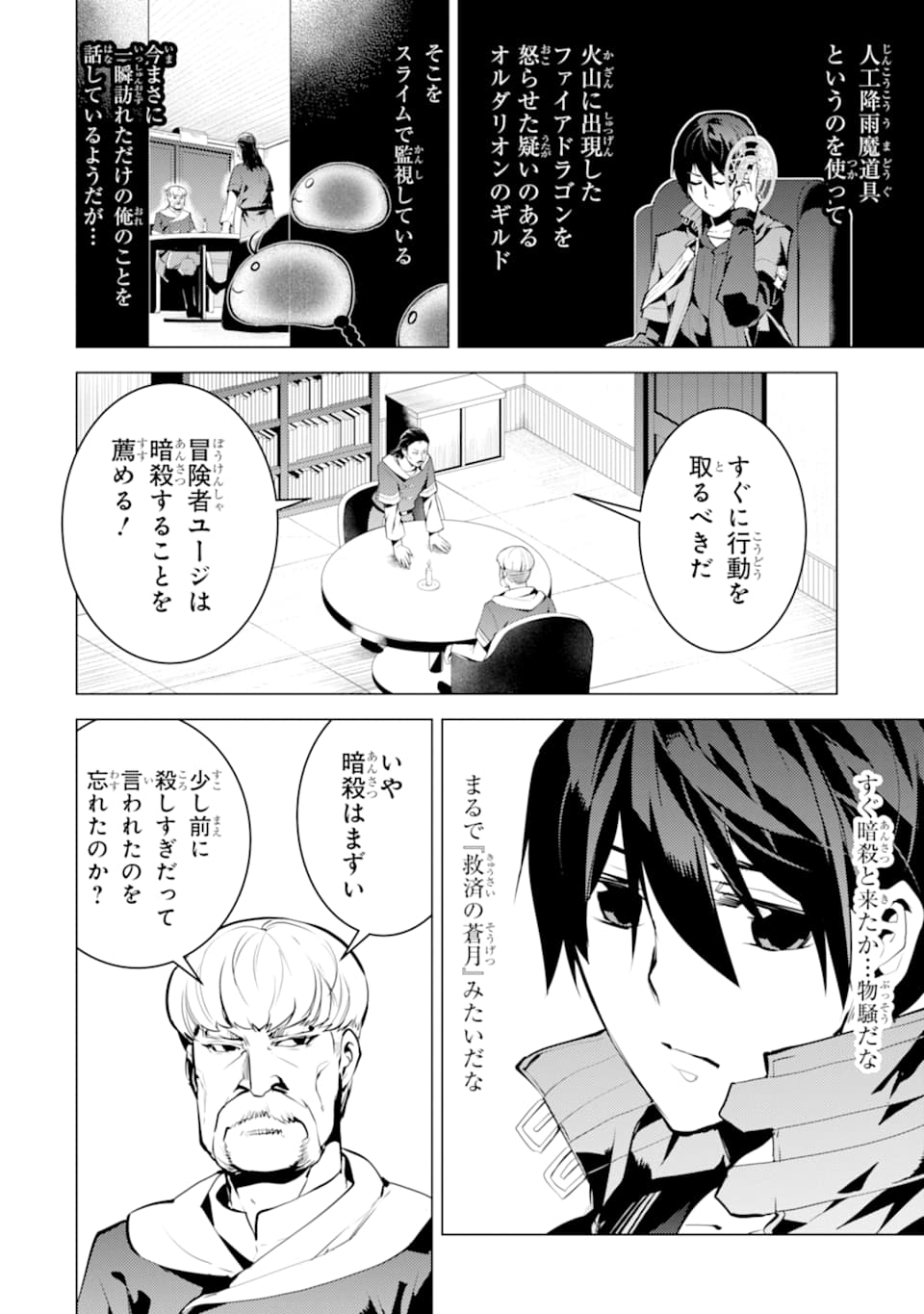 転生賢者の異世界ライフ ～第二の職業を得て、世界最強になりました～ - 第21話 - Page 2