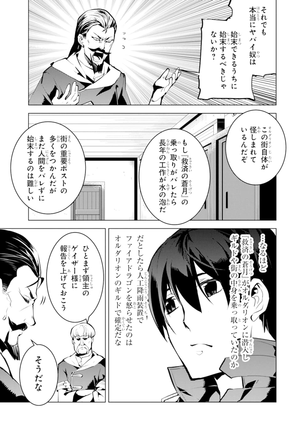 転生賢者の異世界ライフ ～第二の職業を得て、世界最強になりました～ - 第21話 - Page 3