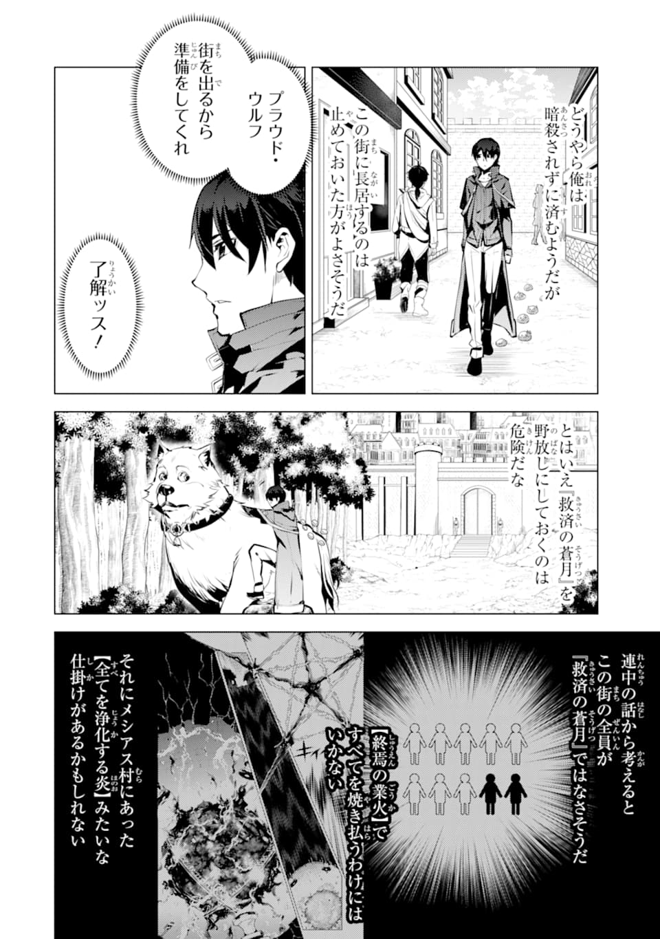 転生賢者の異世界ライフ ～第二の職業を得て、世界最強になりました～ - 第21話 - Page 4