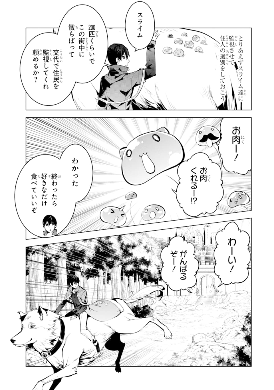 転生賢者の異世界ライフ ～第二の職業を得て、世界最強になりました～ - 第21話 - Page 5