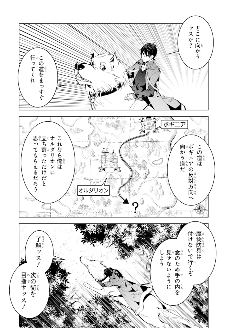 転生賢者の異世界ライフ ～第二の職業を得て、世界最強になりました～ - 第21話 - Page 6