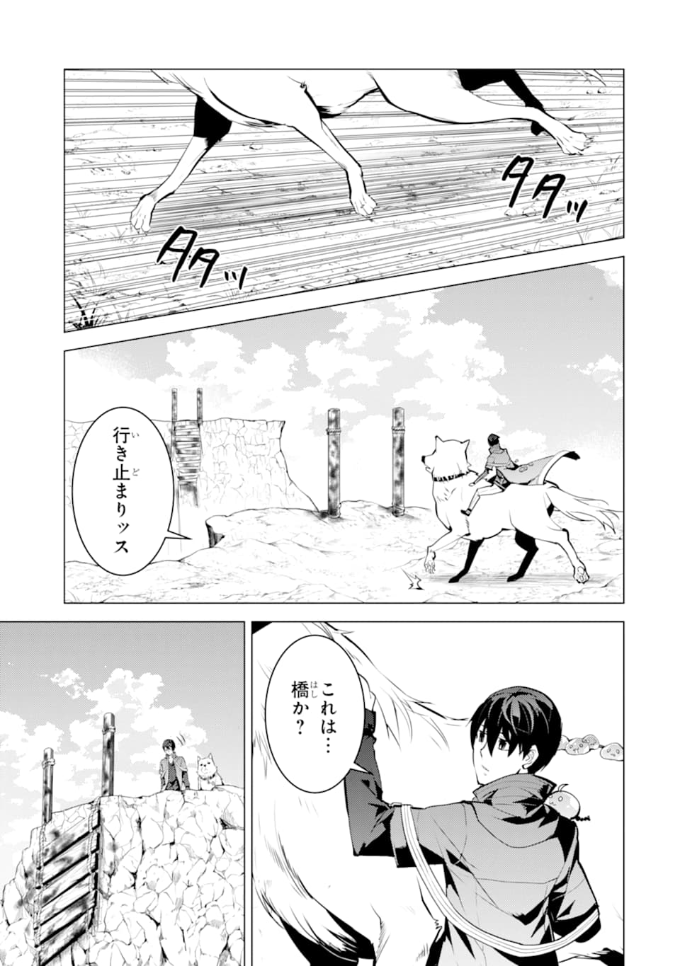 転生賢者の異世界ライフ ～第二の職業を得て、世界最強になりました～ - 第21話 - Page 7