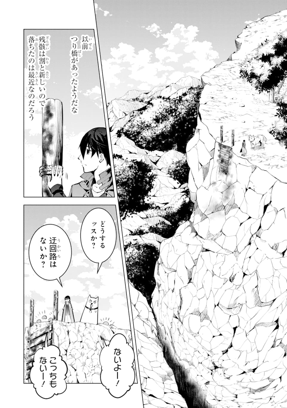 転生賢者の異世界ライフ ～第二の職業を得て、世界最強になりました～ - 第21話 - Page 8