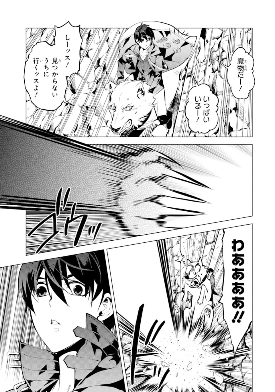 転生賢者の異世界ライフ ～第二の職業を得て、世界最強になりました～ - 第21話 - Page 11