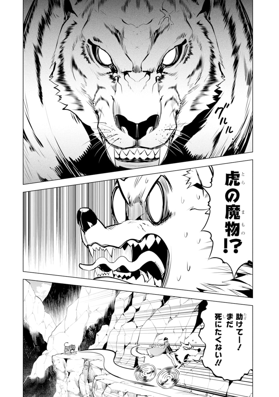 転生賢者の異世界ライフ ～第二の職業を得て、世界最強になりました～ - 第21話 - Page 14