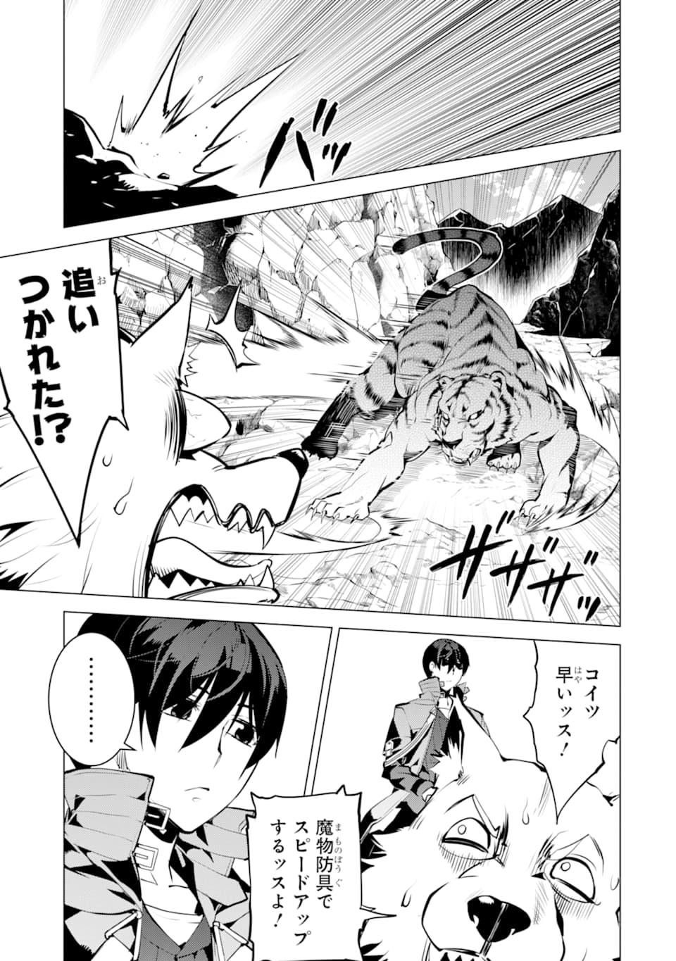 転生賢者の異世界ライフ ～第二の職業を得て、世界最強になりました～ - 第21話 - Page 15