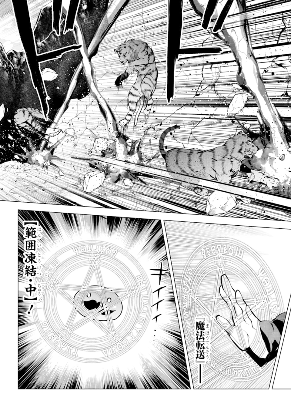 転生賢者の異世界ライフ ～第二の職業を得て、世界最強になりました～ - 第21話 - Page 21