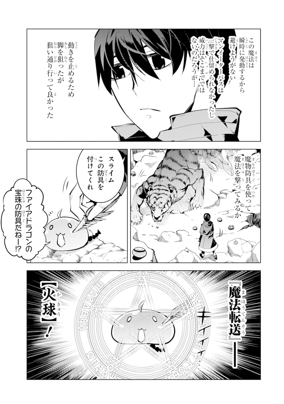 転生賢者の異世界ライフ ～第二の職業を得て、世界最強になりました～ - 第21話 - Page 23