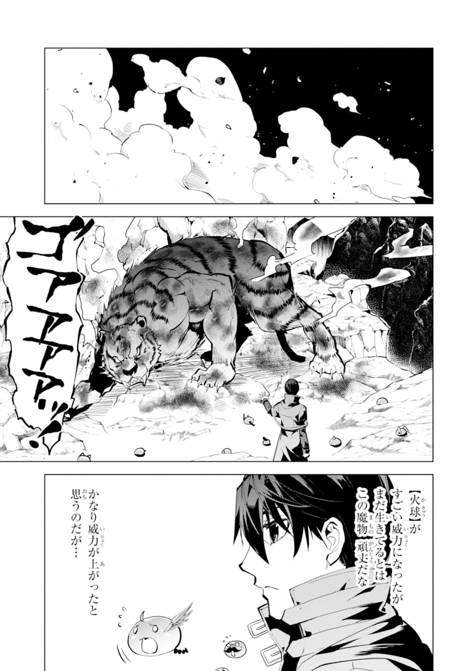 転生賢者の異世界ライフ ～第二の職業を得て、世界最強になりました～ - 第21話 - Page 25