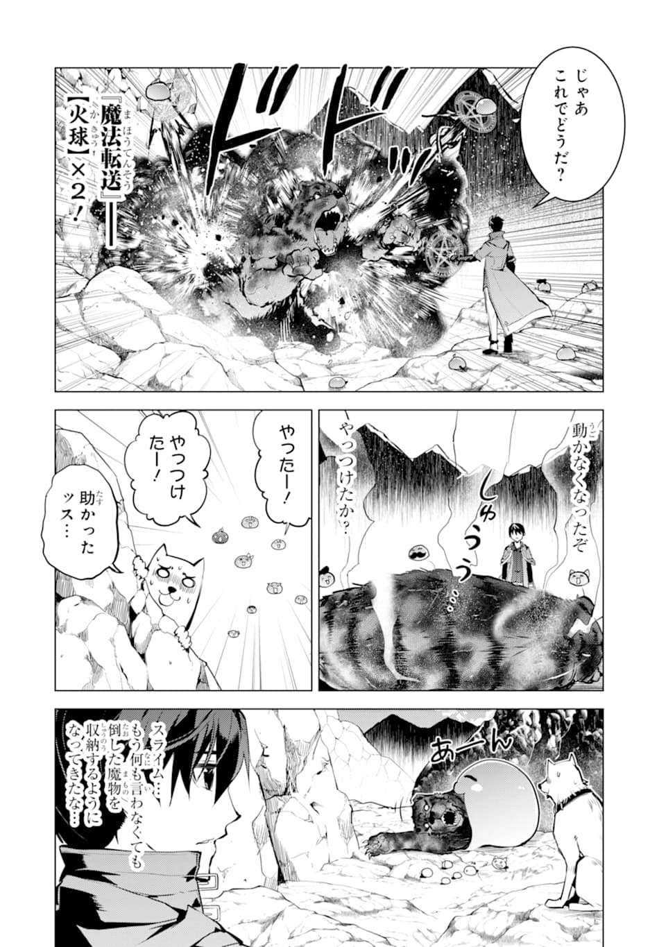 転生賢者の異世界ライフ ～第二の職業を得て、世界最強になりました～ - 第21話 - Page 26