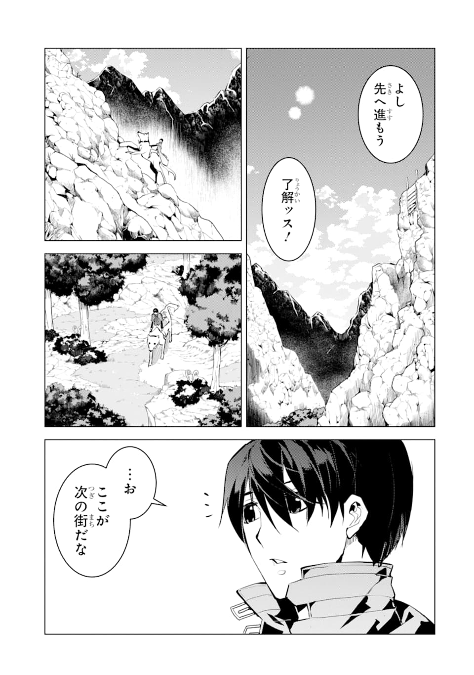 転生賢者の異世界ライフ ～第二の職業を得て、世界最強になりました～ - 第21話 - Page 27