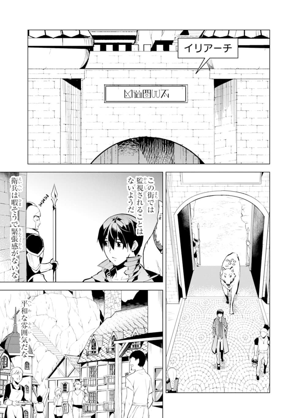 転生賢者の異世界ライフ ～第二の職業を得て、世界最強になりました～ - 第21話 - Page 29