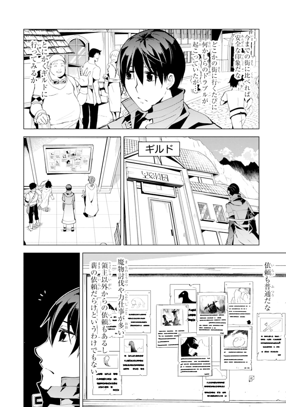 転生賢者の異世界ライフ ～第二の職業を得て、世界最強になりました～ - 第21話 - Page 30