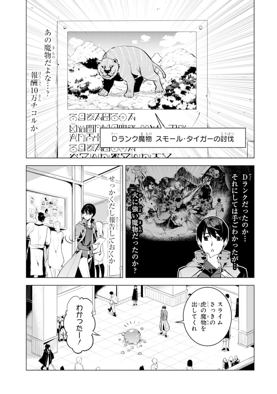 転生賢者の異世界ライフ ～第二の職業を得て、世界最強になりました～ - 第21話 - Page 31