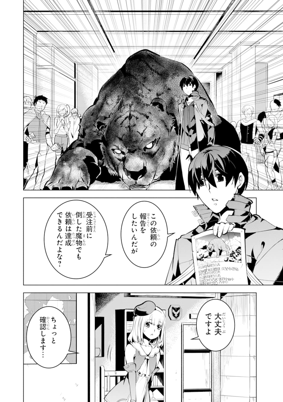 転生賢者の異世界ライフ ～第二の職業を得て、世界最強になりました～ - 第21話 - Page 32