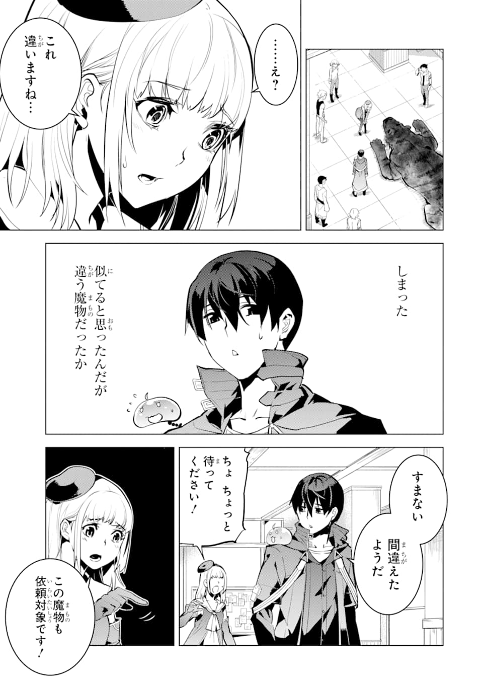 転生賢者の異世界ライフ ～第二の職業を得て、世界最強になりました～ - 第21話 - Page 33