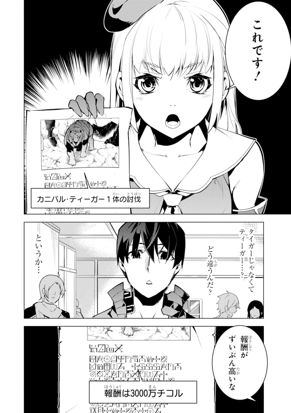 転生賢者の異世界ライフ ～第二の職業を得て、世界最強になりました～ - 第21話 - Page 34