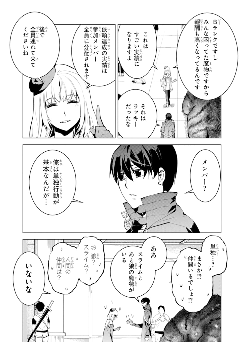 転生賢者の異世界ライフ ～第二の職業を得て、世界最強になりました～ - 第21話 - Page 35