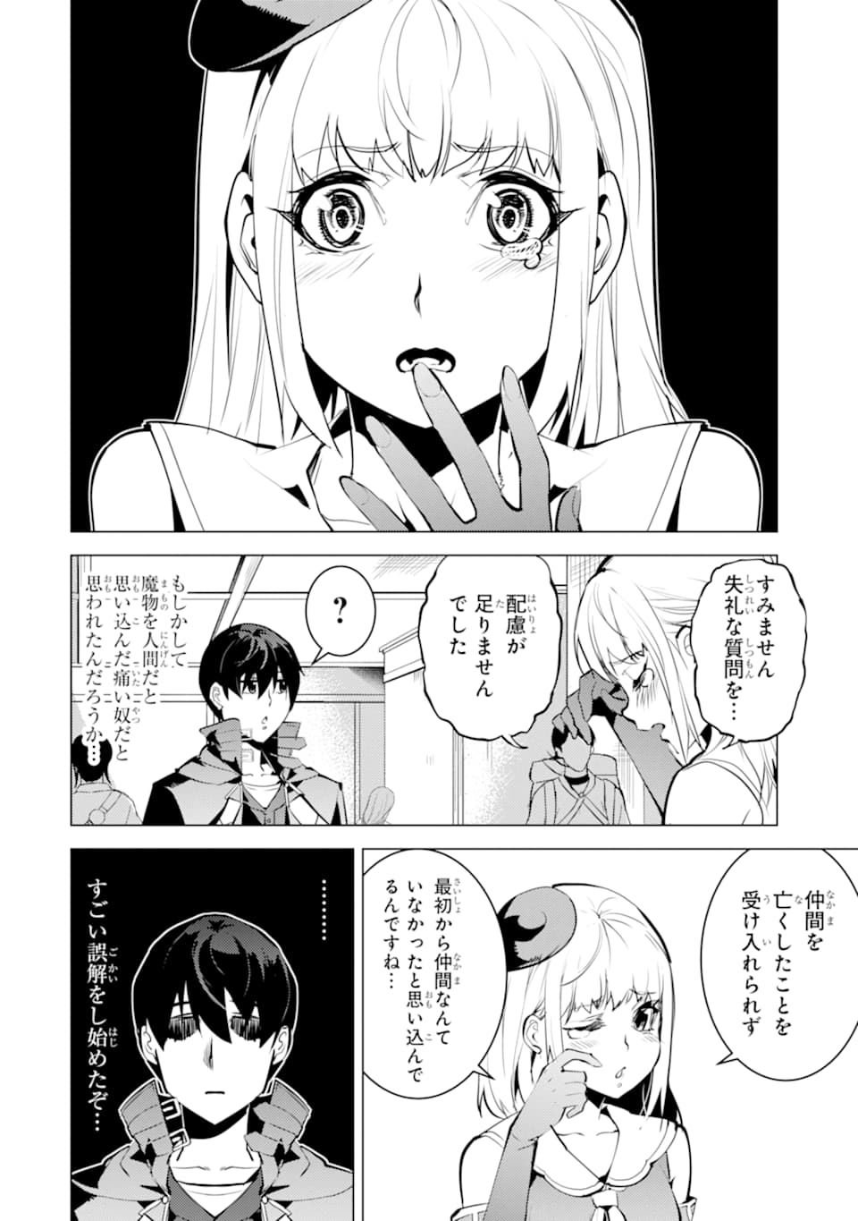 転生賢者の異世界ライフ ～第二の職業を得て、世界最強になりました～ - 第21話 - Page 36