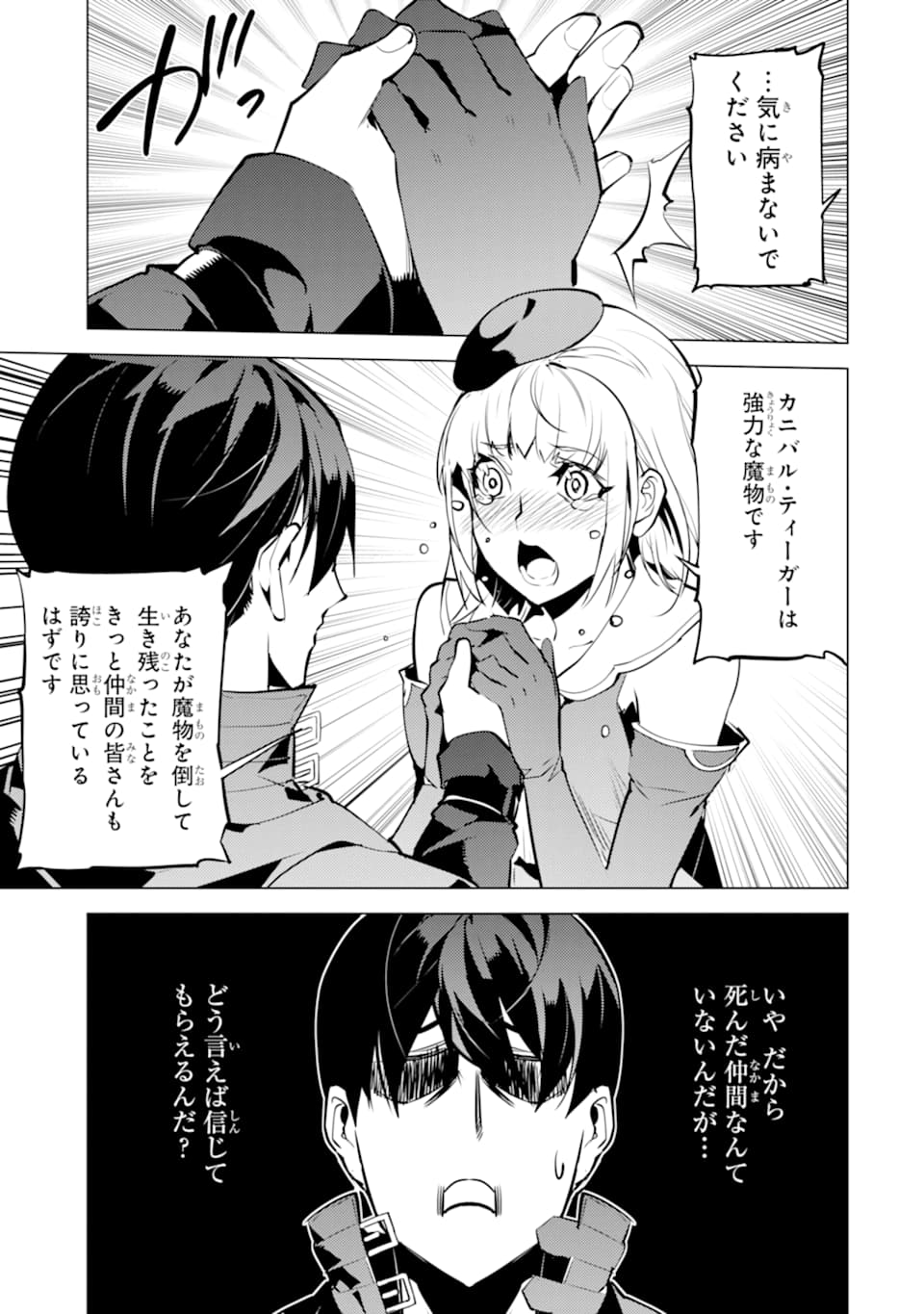 転生賢者の異世界ライフ ～第二の職業を得て、世界最強になりました～ - 第21話 - Page 37