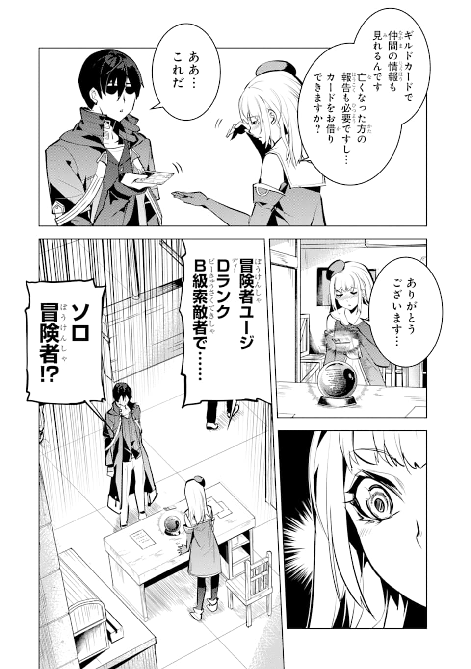 転生賢者の異世界ライフ ～第二の職業を得て、世界最強になりました～ - 第21話 - Page 38