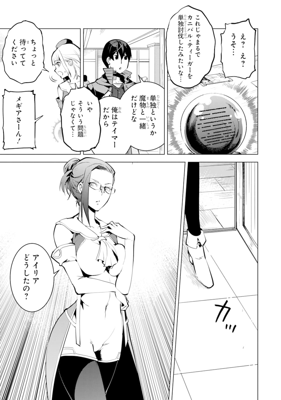 転生賢者の異世界ライフ ～第二の職業を得て、世界最強になりました～ - 第21話 - Page 39