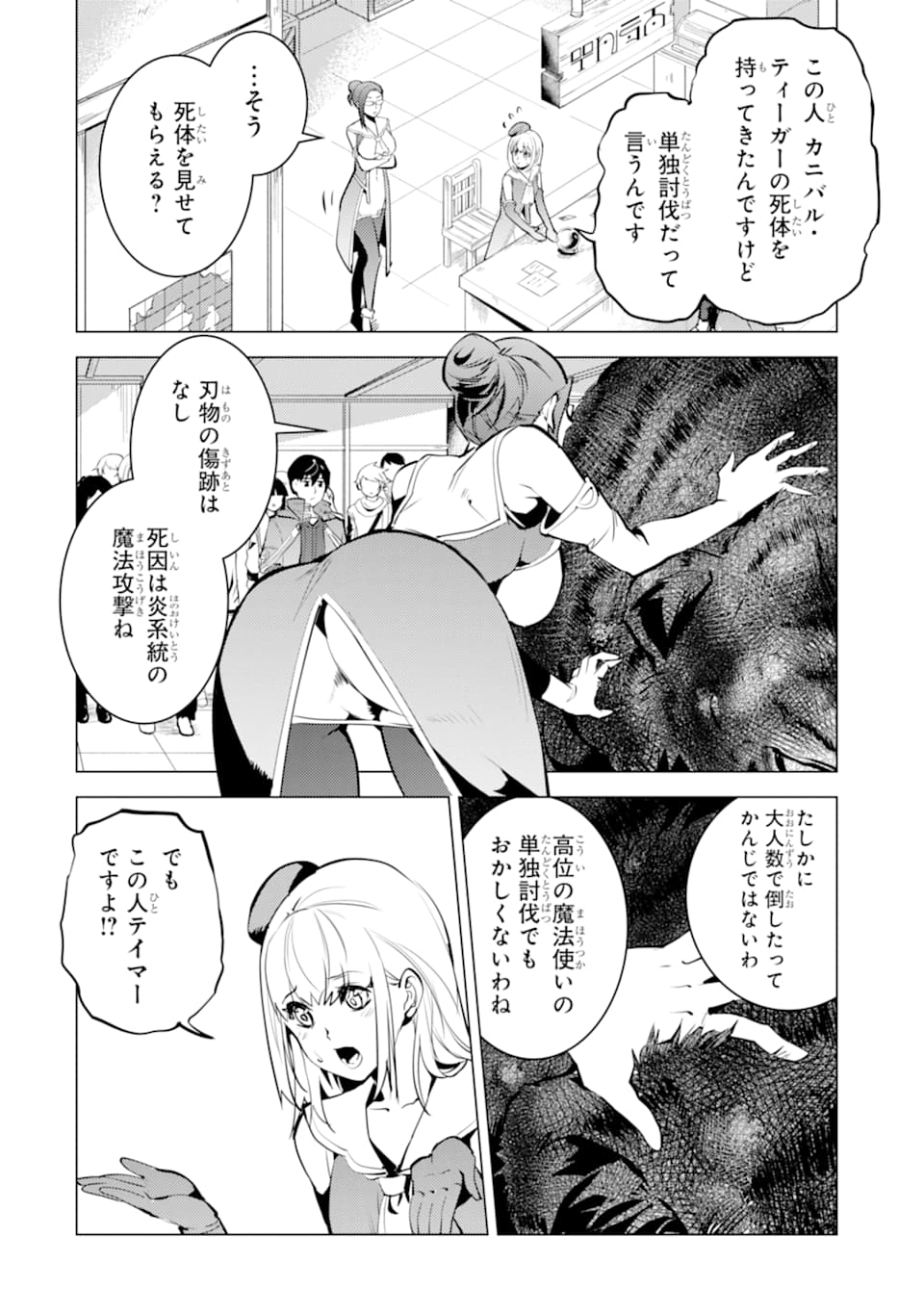 転生賢者の異世界ライフ ～第二の職業を得て、世界最強になりました～ - 第21話 - Page 40