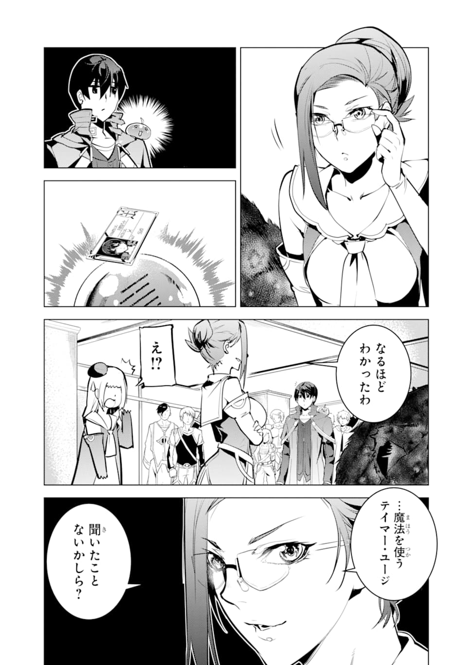 転生賢者の異世界ライフ ～第二の職業を得て、世界最強になりました～ - 第21話 - Page 41