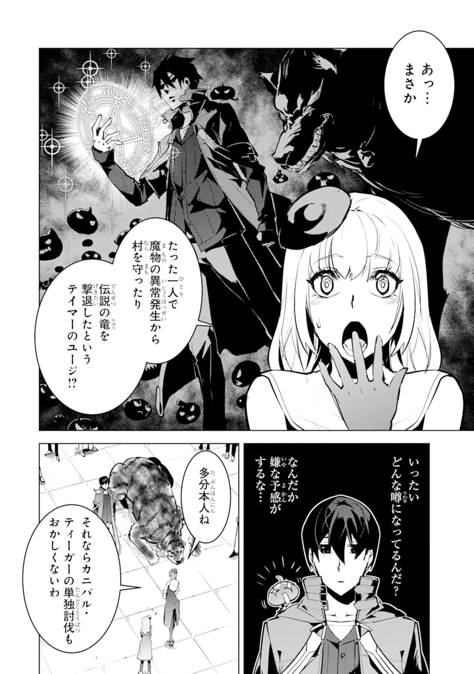 転生賢者の異世界ライフ ～第二の職業を得て、世界最強になりました～ - 第21話 - Page 42