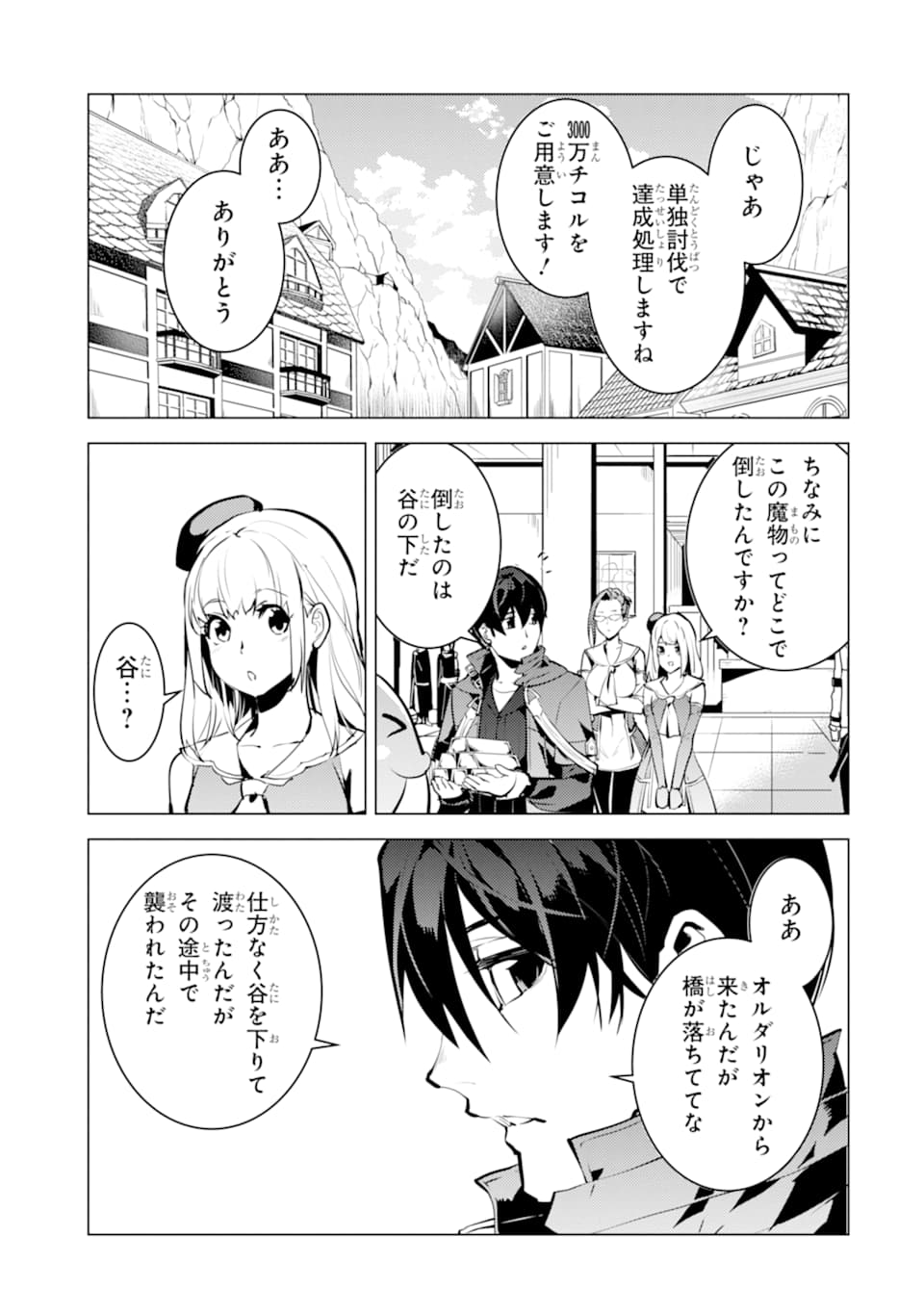 転生賢者の異世界ライフ ～第二の職業を得て、世界最強になりました～ - 第21話 - Page 43