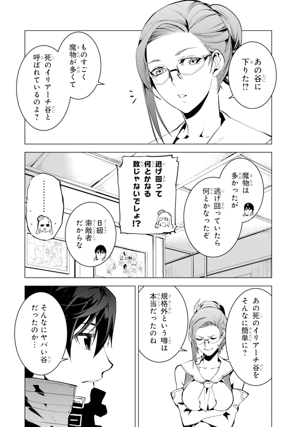 転生賢者の異世界ライフ ～第二の職業を得て、世界最強になりました～ - 第21話 - Page 44