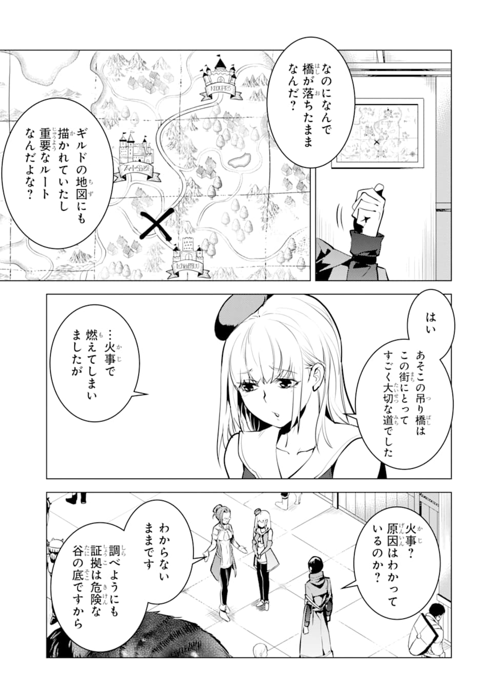 転生賢者の異世界ライフ ～第二の職業を得て、世界最強になりました～ - 第21話 - Page 45