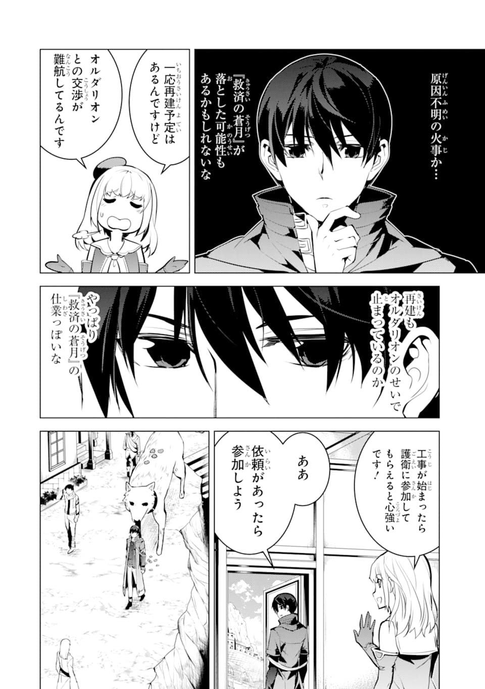 転生賢者の異世界ライフ ～第二の職業を得て、世界最強になりました～ - 第21話 - Page 46