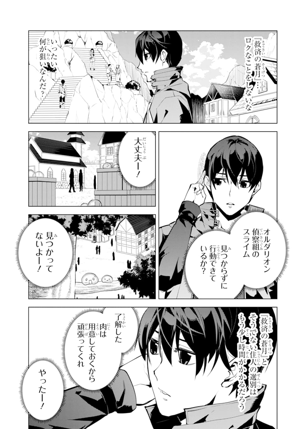 転生賢者の異世界ライフ ～第二の職業を得て、世界最強になりました～ - 第21話 - Page 47