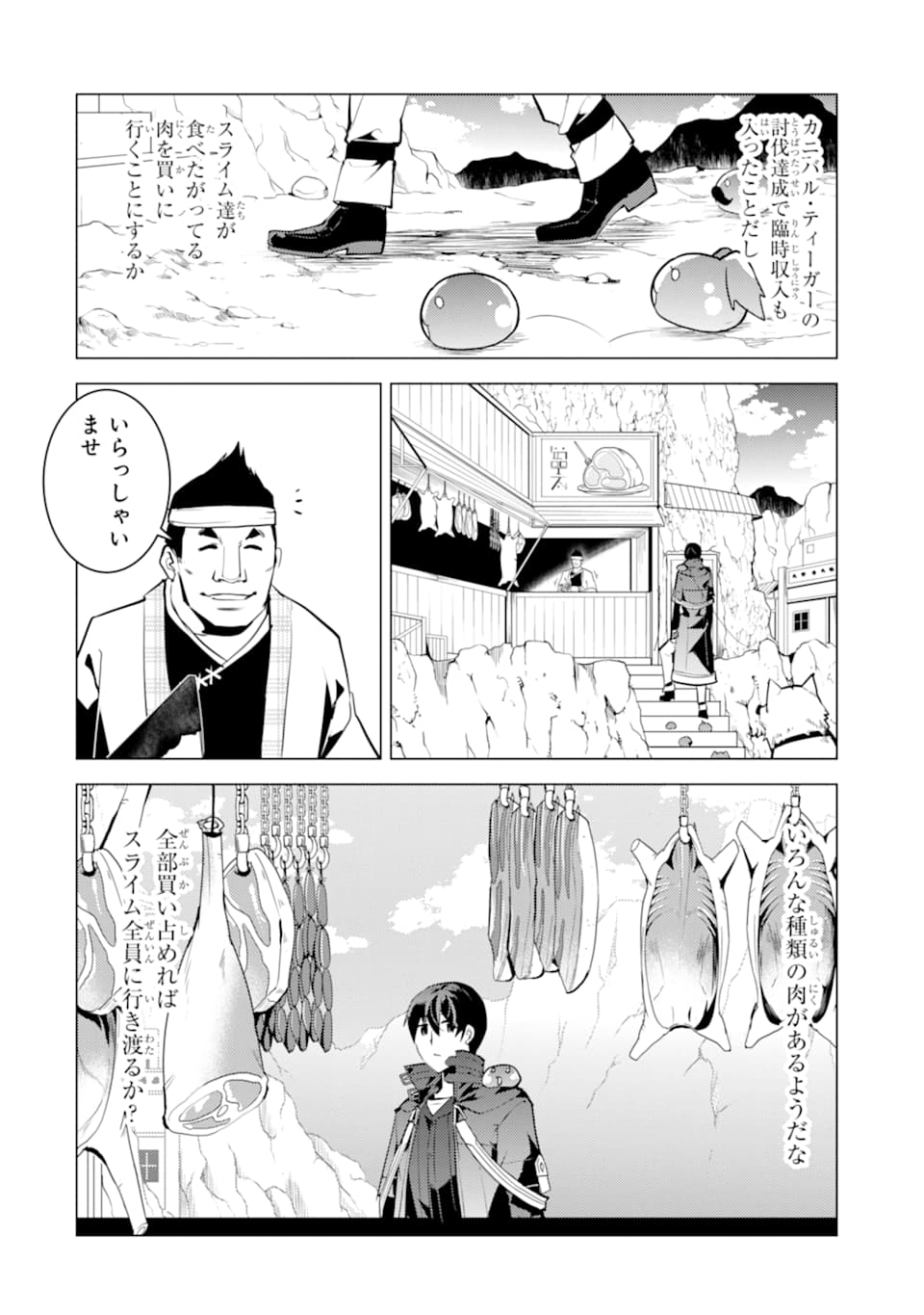 転生賢者の異世界ライフ ～第二の職業を得て、世界最強になりました～ - 第21話 - Page 48