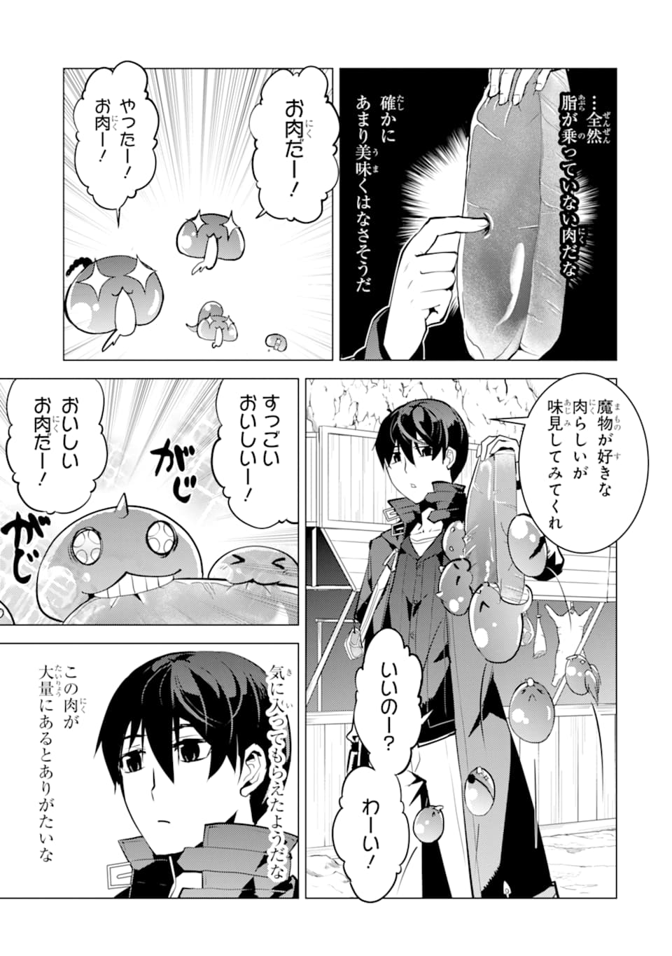 転生賢者の異世界ライフ ～第二の職業を得て、世界最強になりました～ - 第21話 - Page 51