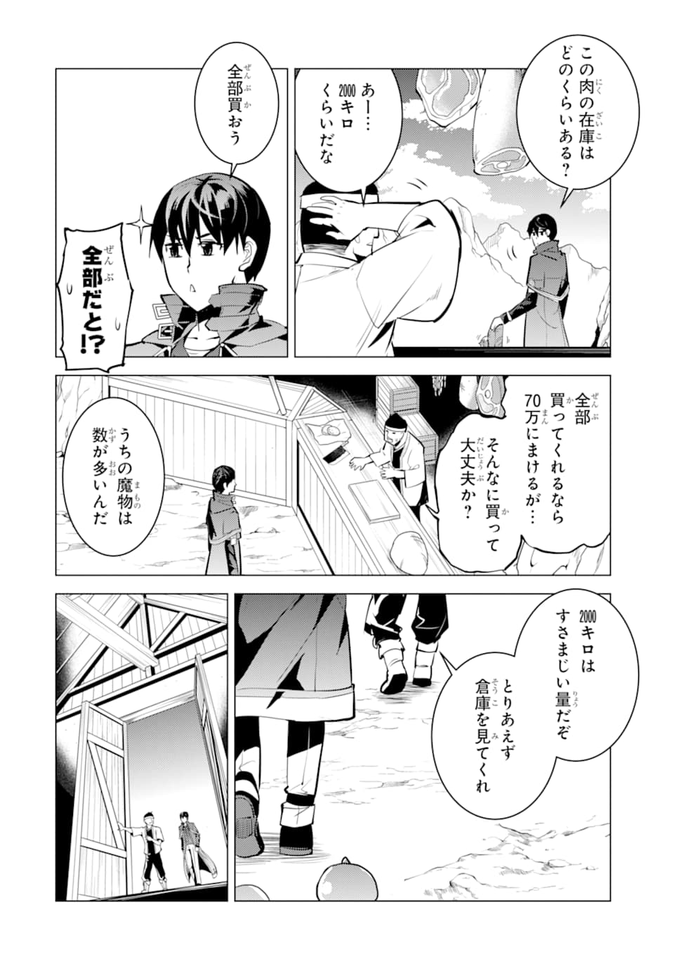 転生賢者の異世界ライフ ～第二の職業を得て、世界最強になりました～ - 第21話 - Page 52