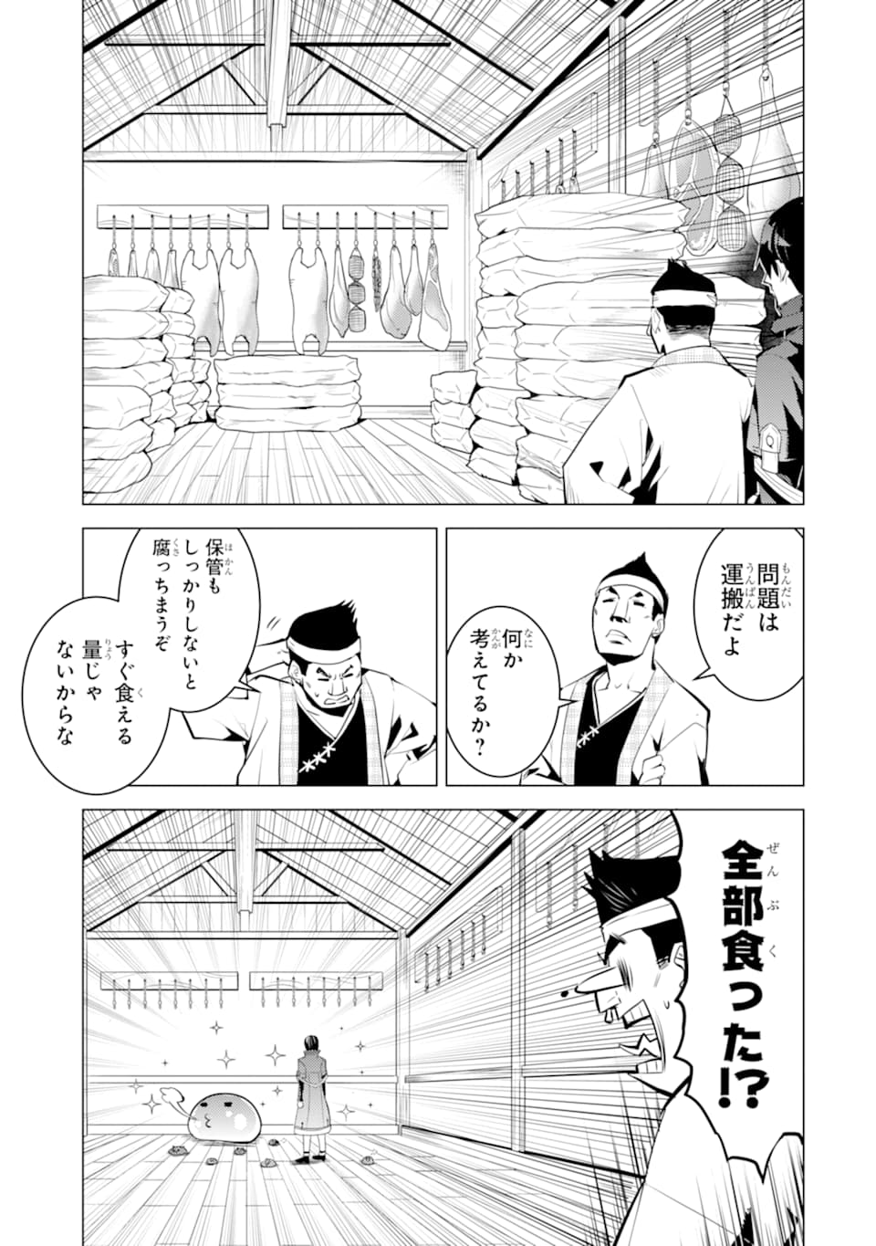 転生賢者の異世界ライフ ～第二の職業を得て、世界最強になりました～ - 第21話 - Page 53