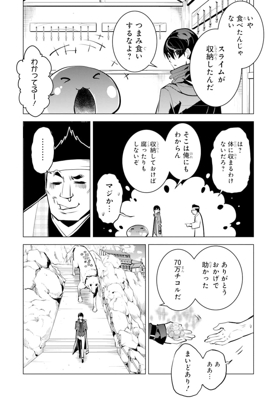 転生賢者の異世界ライフ ～第二の職業を得て、世界最強になりました～ - 第21話 - Page 54