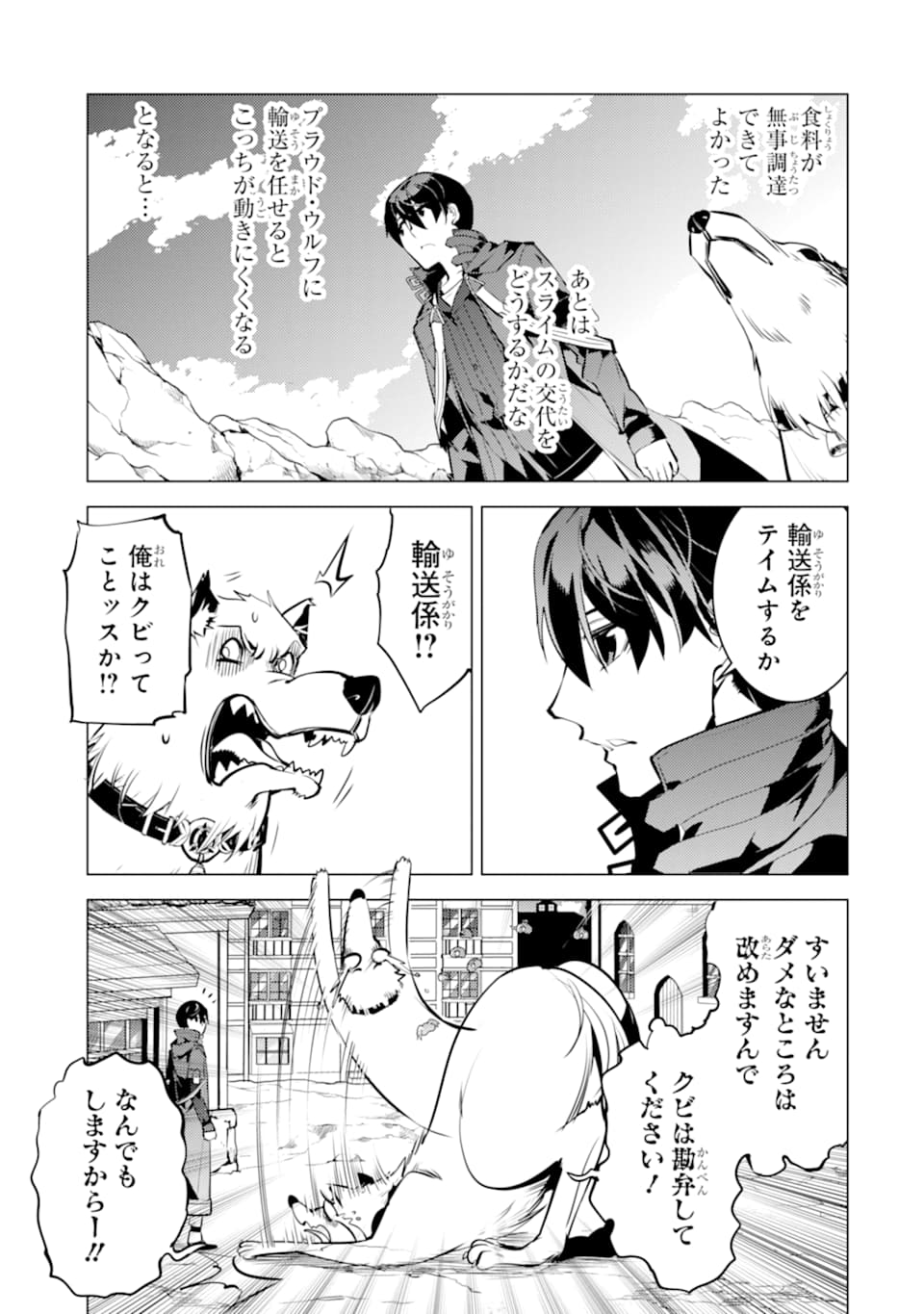 転生賢者の異世界ライフ ～第二の職業を得て、世界最強になりました～ - 第21話 - Page 55