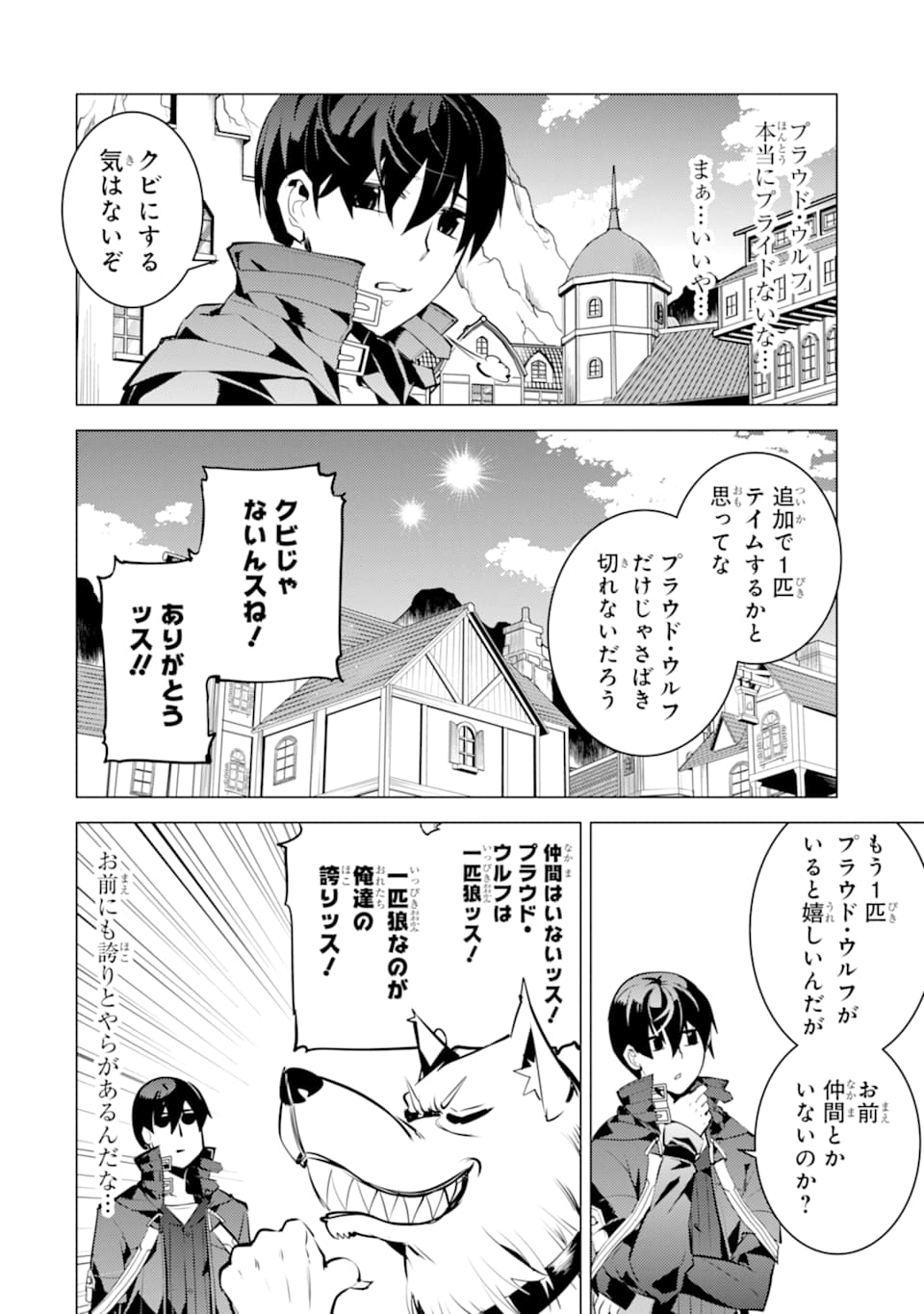 転生賢者の異世界ライフ ～第二の職業を得て、世界最強になりました～ - 第21話 - Page 56