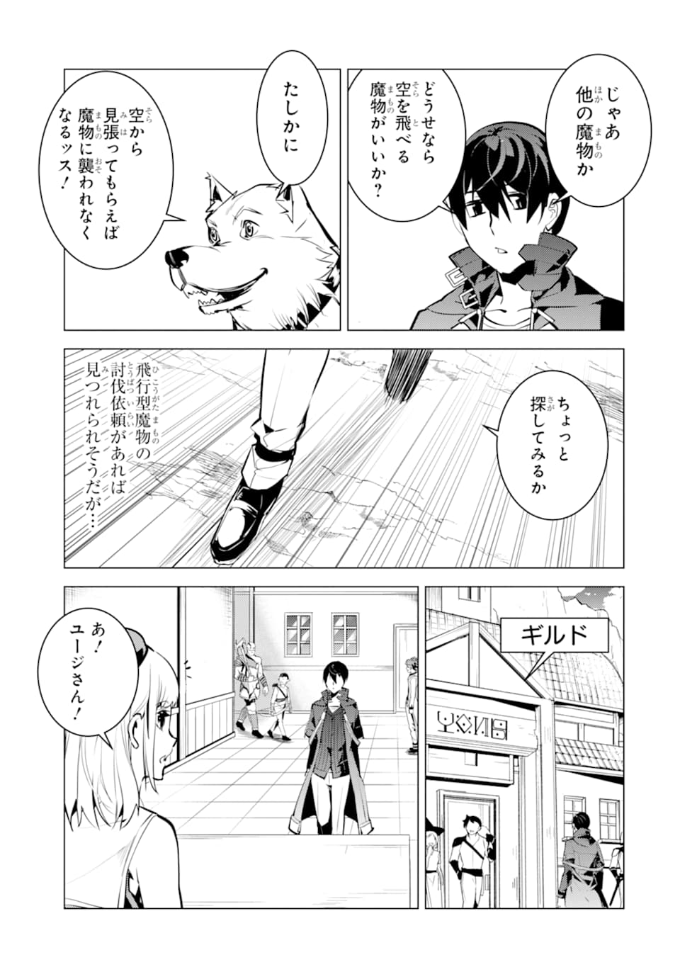 転生賢者の異世界ライフ ～第二の職業を得て、世界最強になりました～ - 第21話 - Page 57