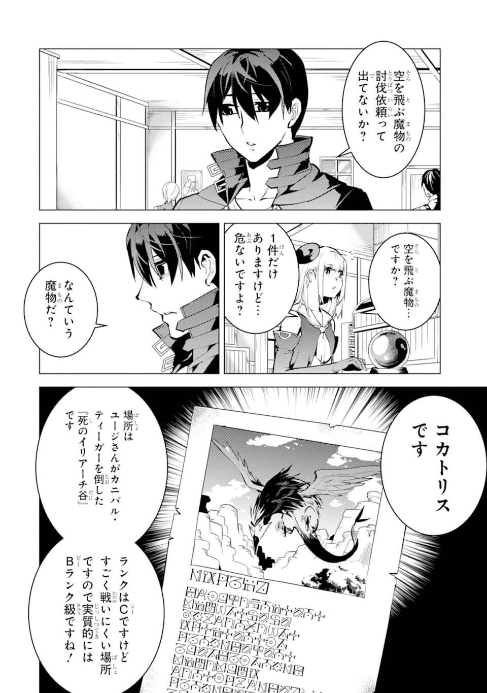 転生賢者の異世界ライフ ～第二の職業を得て、世界最強になりました～ - 第21話 - Page 58