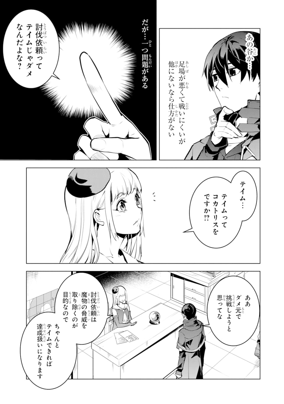 転生賢者の異世界ライフ ～第二の職業を得て、世界最強になりました～ - 第21話 - Page 59