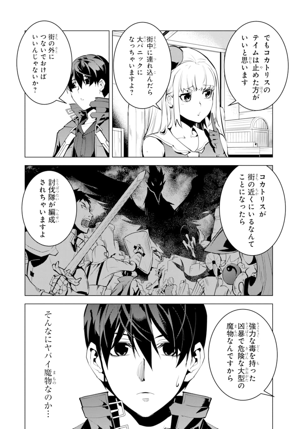 転生賢者の異世界ライフ ～第二の職業を得て、世界最強になりました～ - 第21話 - Page 60