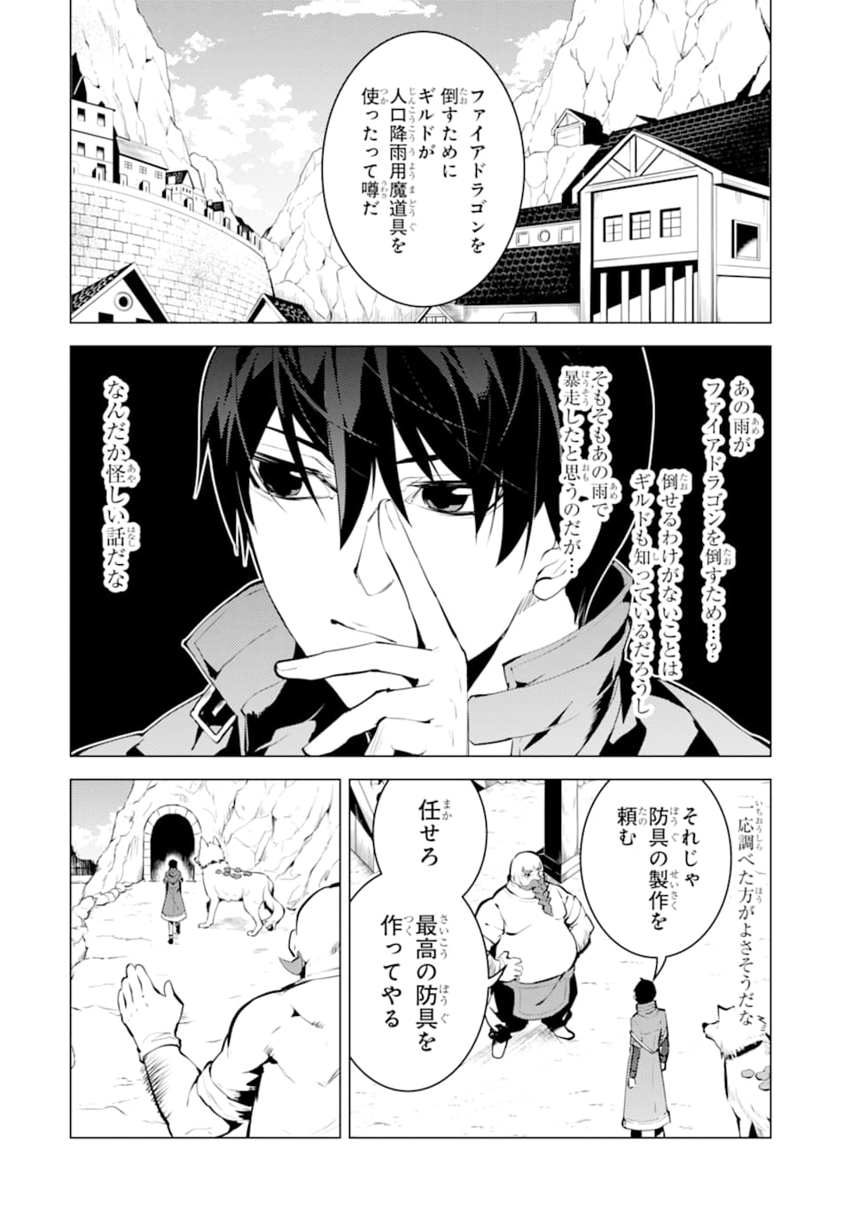 転生賢者の異世界ライフ ～第二の職業を得て、世界最強になりました～ - 第20話 - Page 2