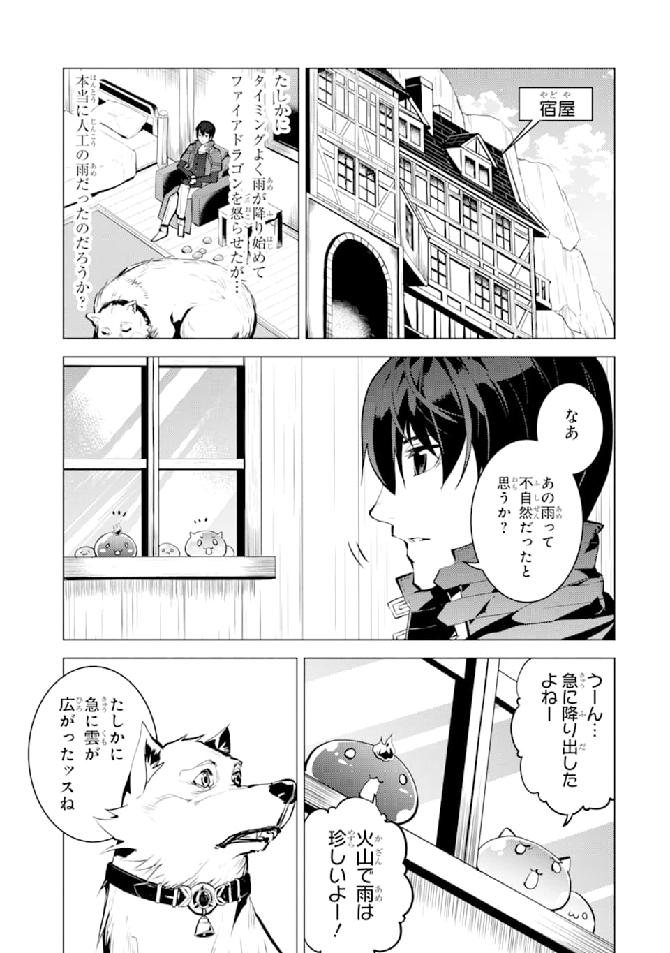 転生賢者の異世界ライフ ～第二の職業を得て、世界最強になりました～ - 第20話 - Page 3