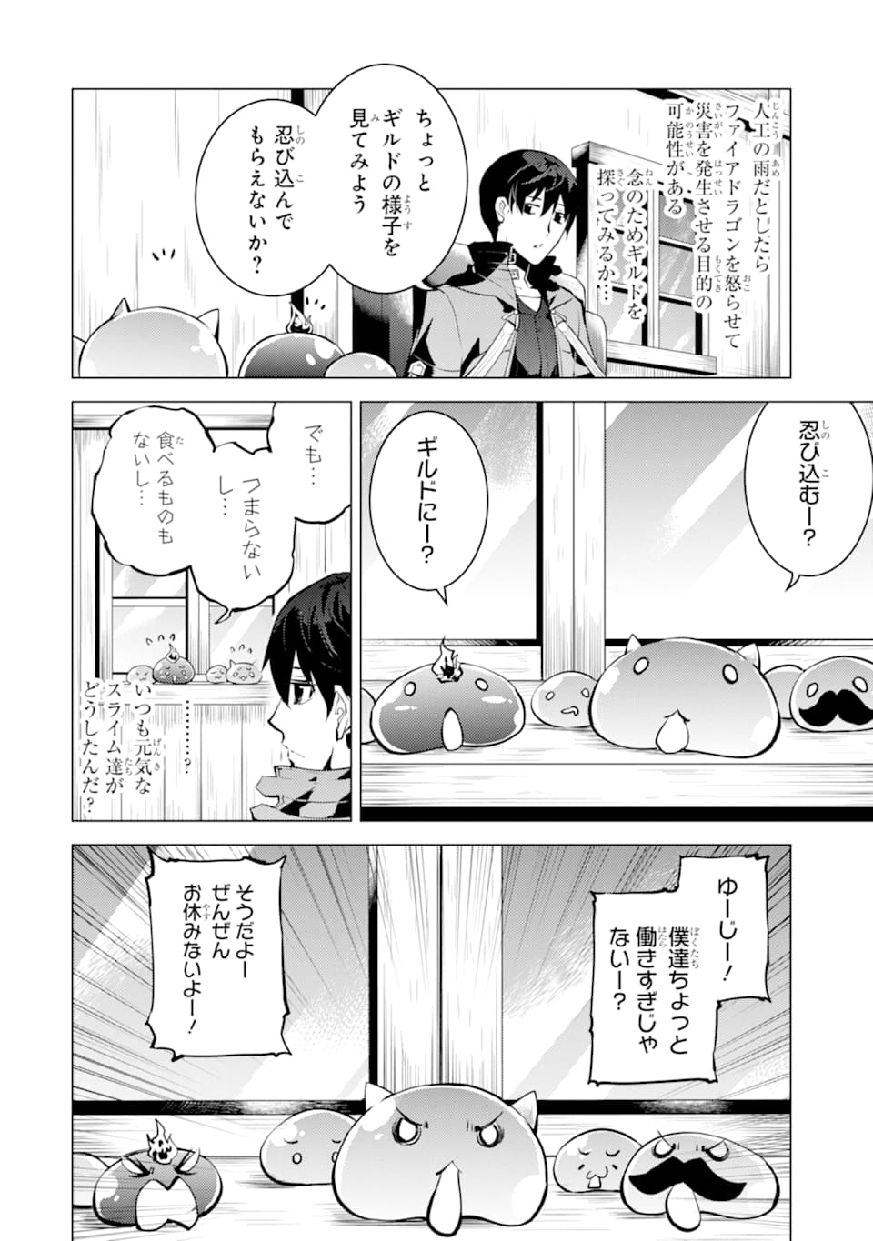 転生賢者の異世界ライフ ～第二の職業を得て、世界最強になりました～ - 第20話 - Page 4