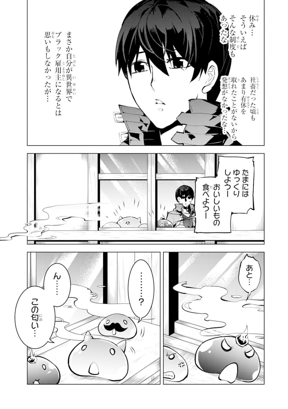 転生賢者の異世界ライフ ～第二の職業を得て、世界最強になりました～ - 第20話 - Page 5